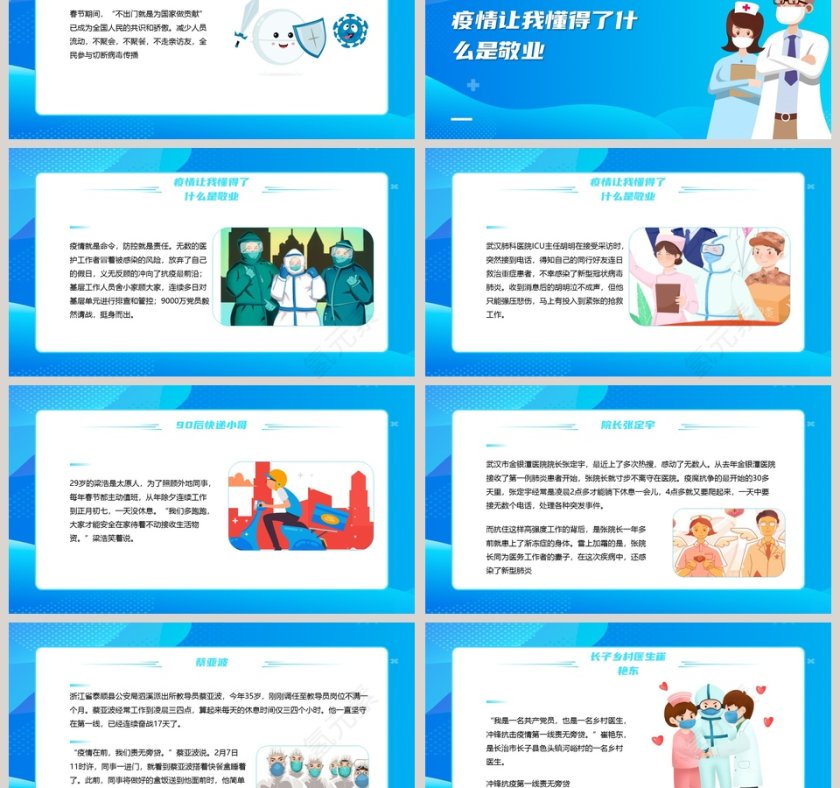 简约蓝色清新疫情过后感言PPT模板第3张