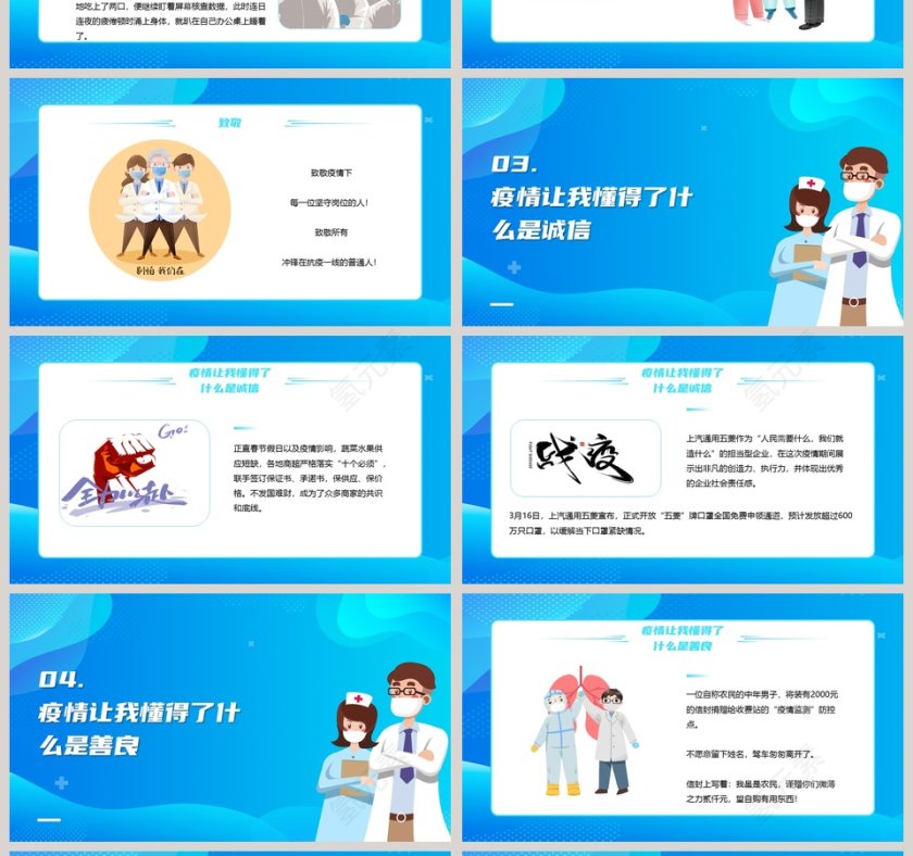 简约蓝色清新疫情过后感言PPT模板第4张