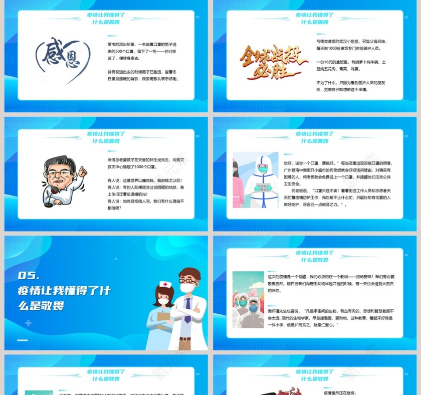 简约蓝色清新疫情过后感言PPT模板第5张