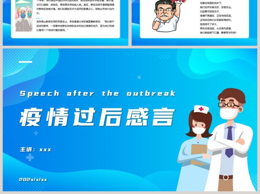 简约蓝色清新疫情过后感言PPT模板第6张