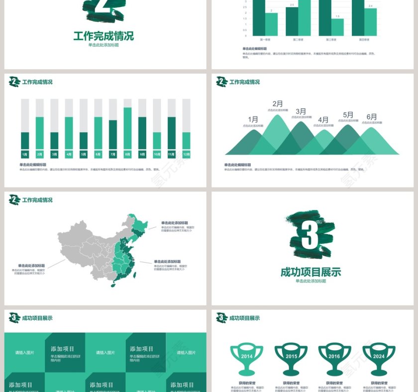 PPT模板 总结PPT 计划P第3张