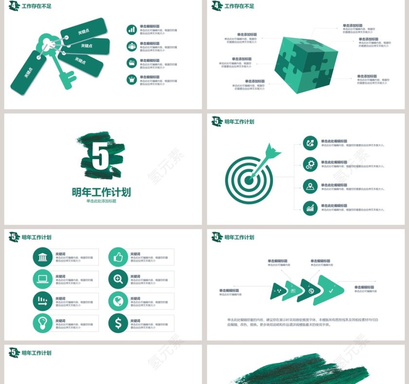 PPT模板 总结PPT 计划P第5张