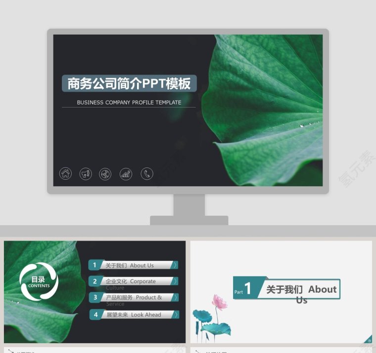 时尚大气风格商务公司简介PPT模板第1张