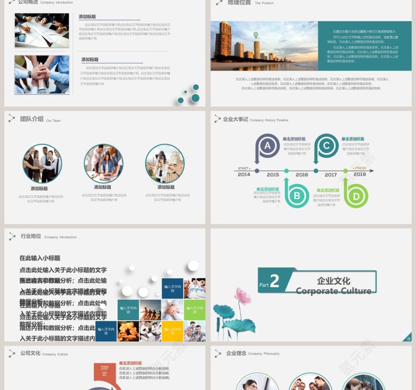 时尚大气风格商务公司简介PPT模板第2张