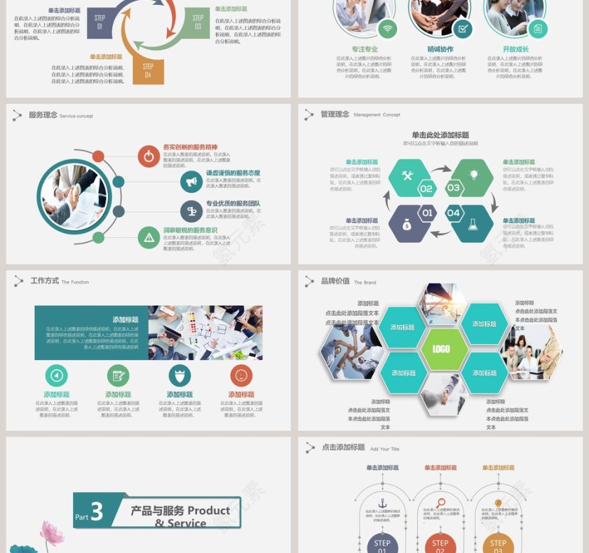 时尚大气风格商务公司简介PPT模板第3张