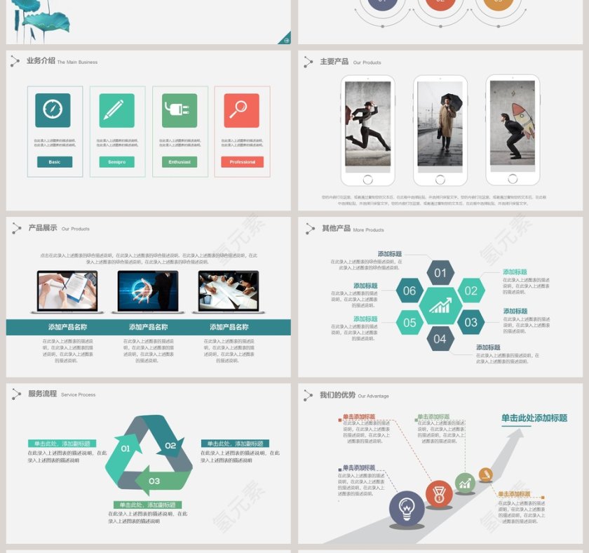 时尚大气风格商务公司简介PPT模板第4张