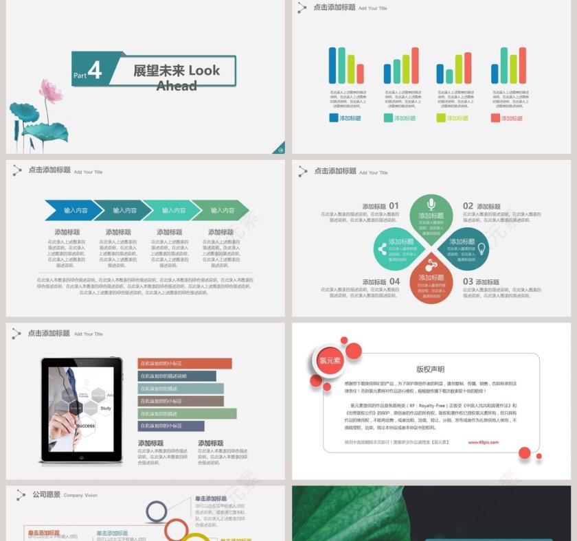时尚大气风格商务公司简介PPT模板第5张