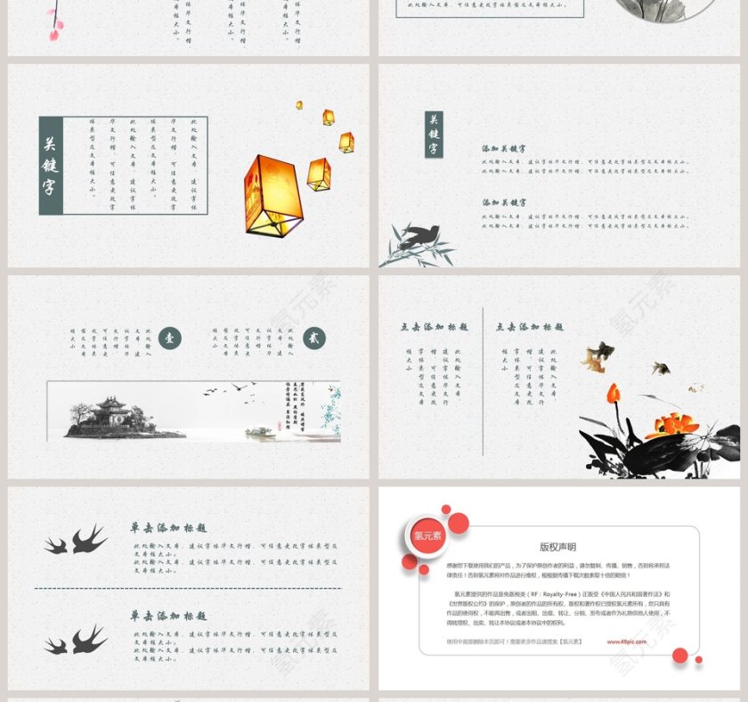 中国风毕业答辩通用模板第4张