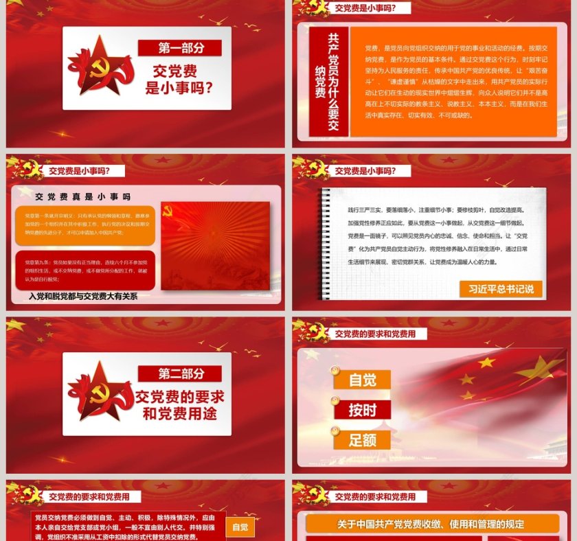 讲故事框架完整正气交党费党课ppt模板第2张