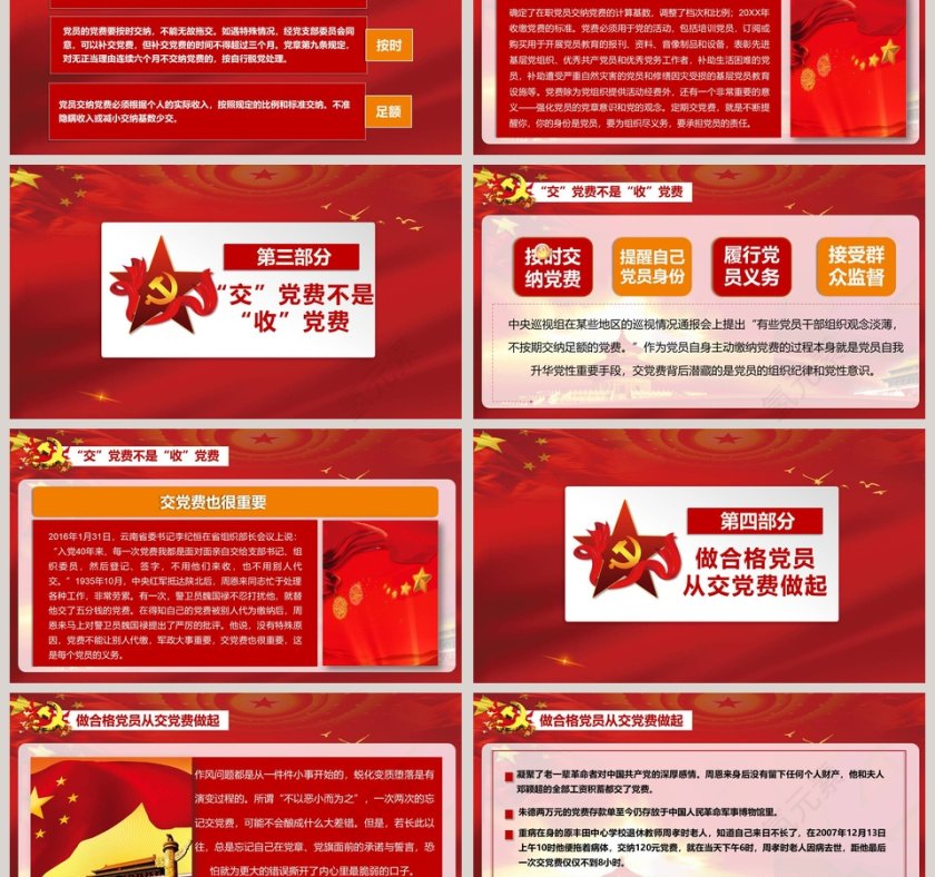 讲故事框架完整正气交党费党课ppt模板第3张