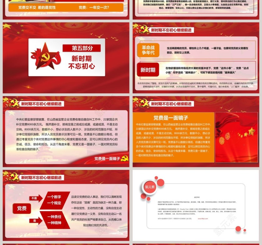 讲故事框架完整正气交党费党课ppt模板第4张