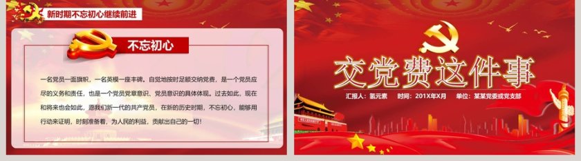 讲故事框架完整正气交党费党课ppt模板第5张