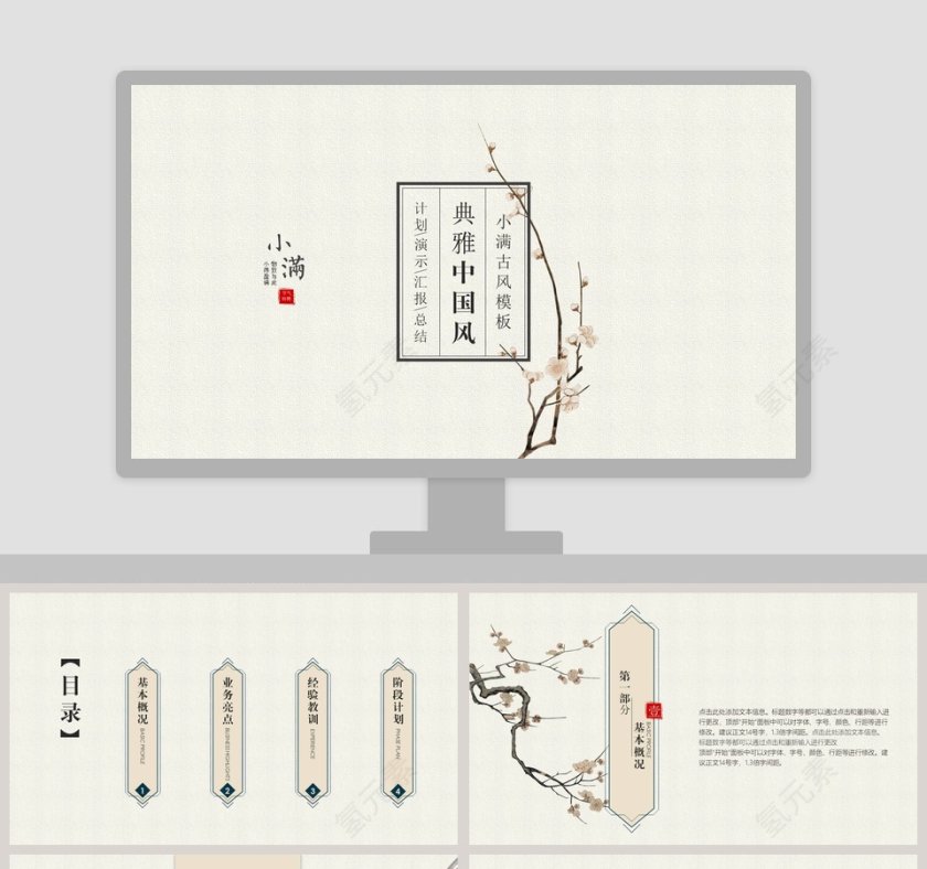 典雅中国风小满古风模板第1张