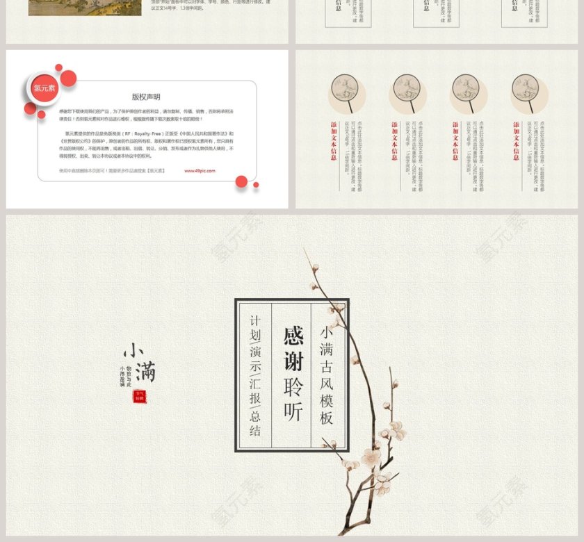 典雅中国风小满古风模板第4张