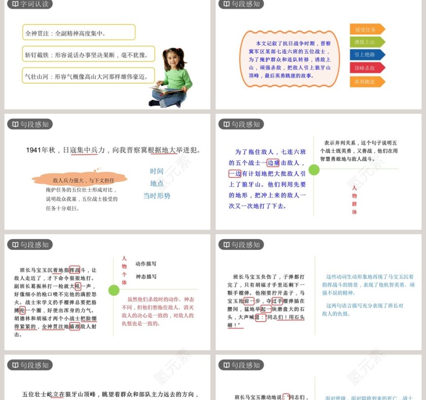 主讲人氢元素-时间教学ppt课件第2张