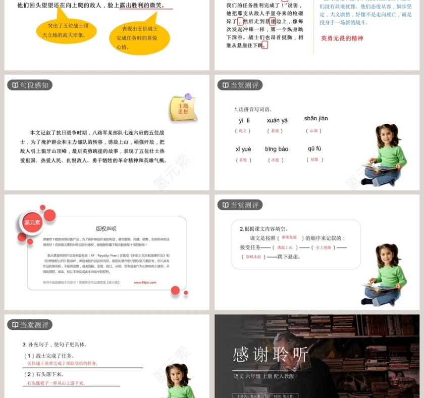 主讲人氢元素-时间教学ppt课件第3张