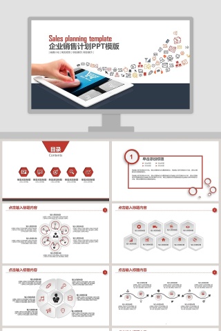粉色简约企业销售计划PPT模板