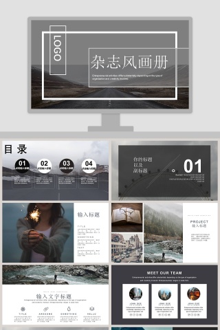 杂志风画册PPT