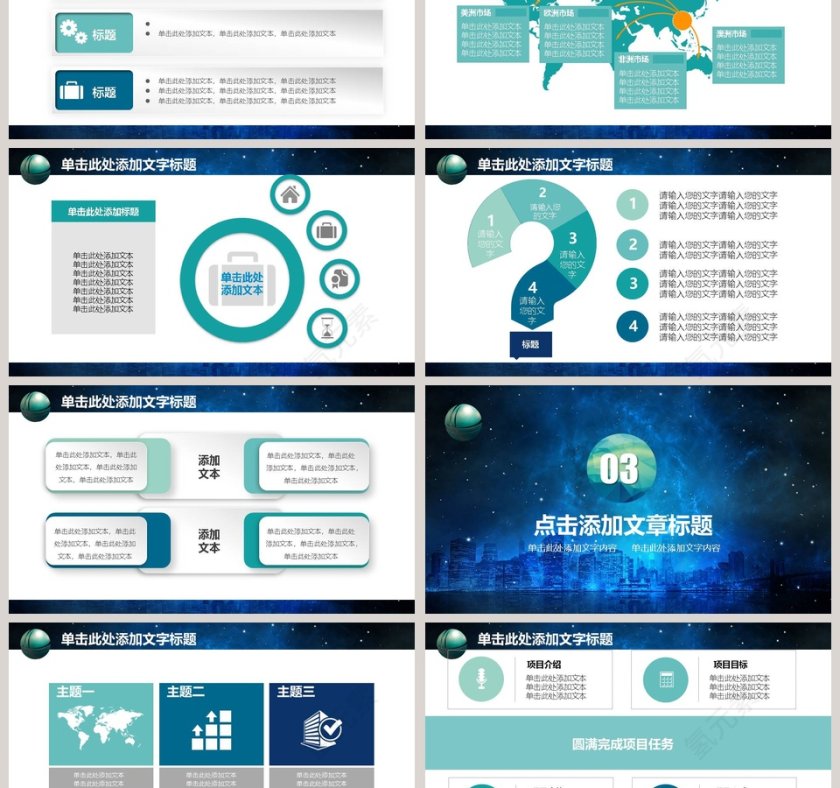 电力局电网年终总结PPT模板第3张