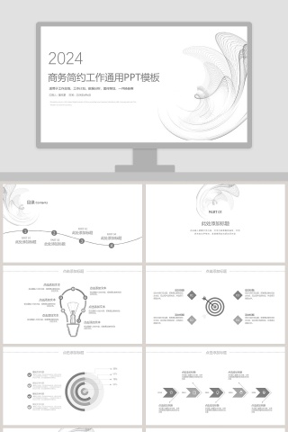 多彩线条商务简约工作通用PPT模板