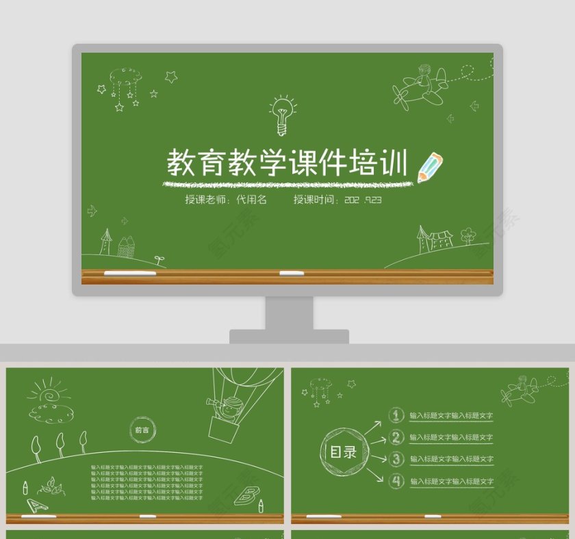 教育教学课件培训PPT模板第1张