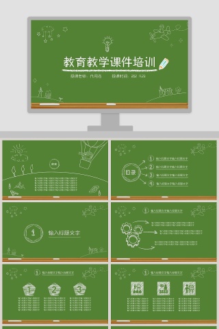 教育教学课件培训PPT模板