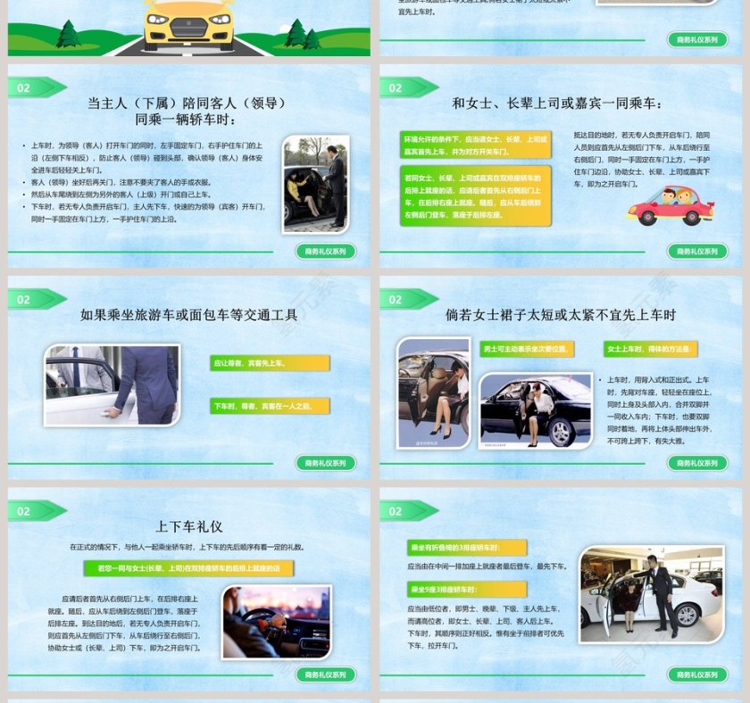 乘车礼仪商务礼仪系列ppt第4张