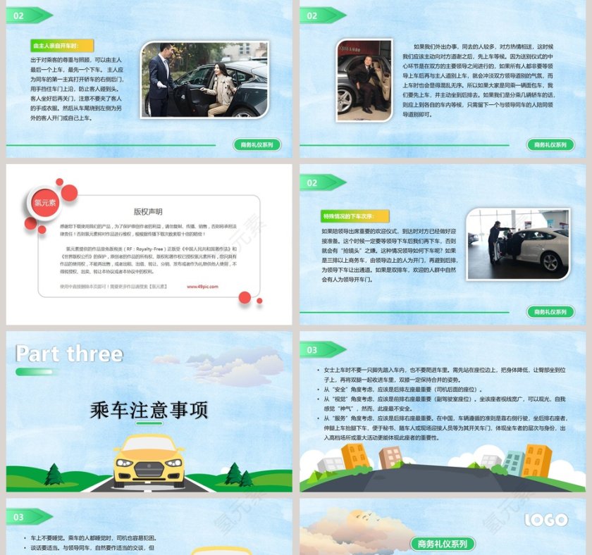 乘车礼仪商务礼仪系列ppt第5张