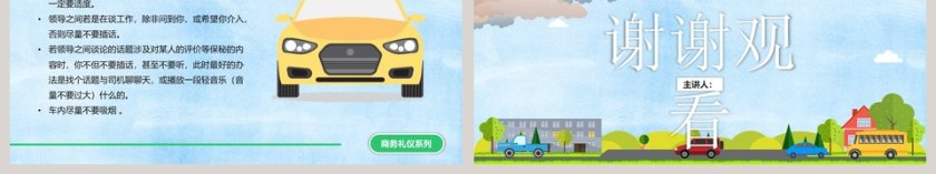 乘车礼仪商务礼仪系列ppt第6张