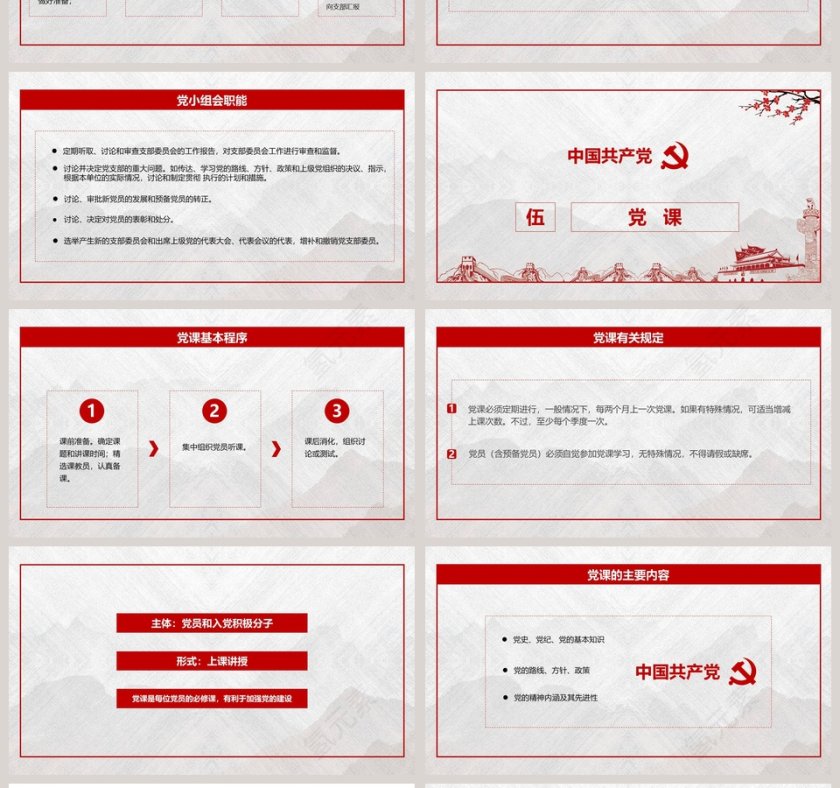 三会一课PPT第4张