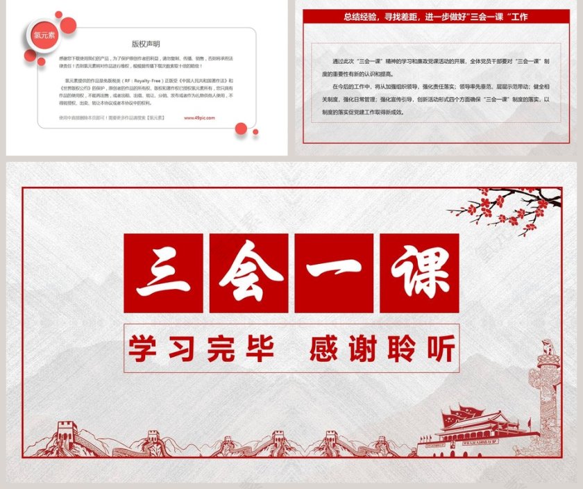 三会一课PPT第5张