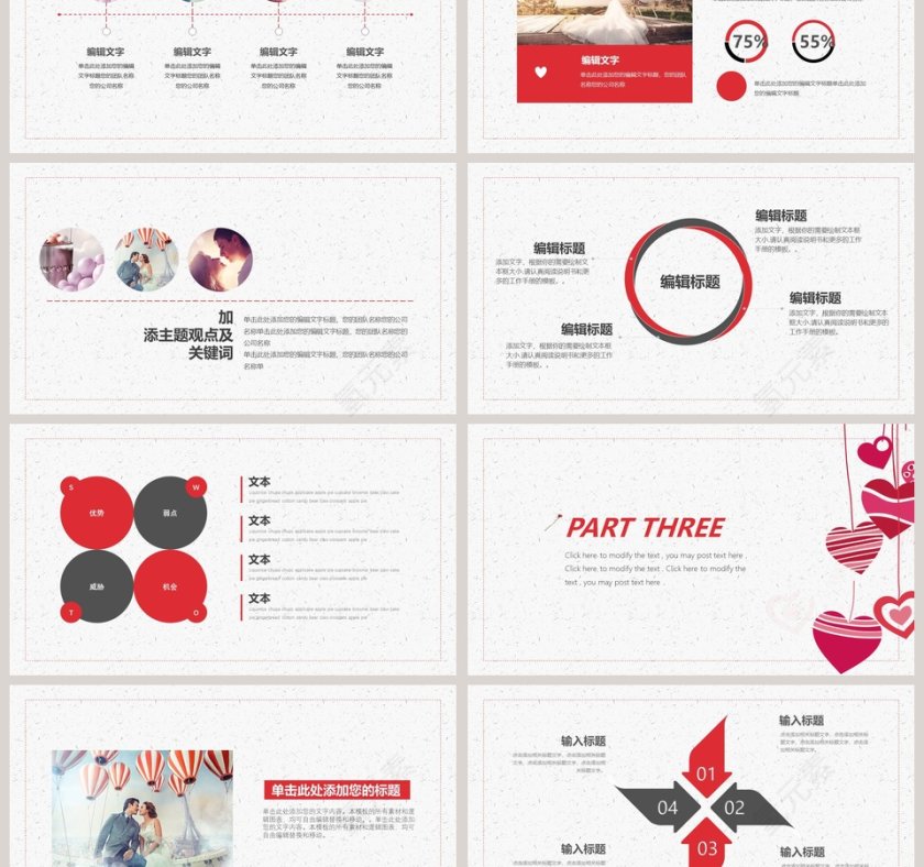 婚礼策划PPT模板婚礼婚庆ppt第3张