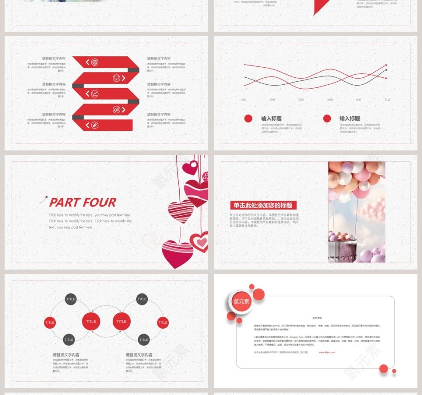 婚礼策划PPT模板婚礼婚庆ppt第4张