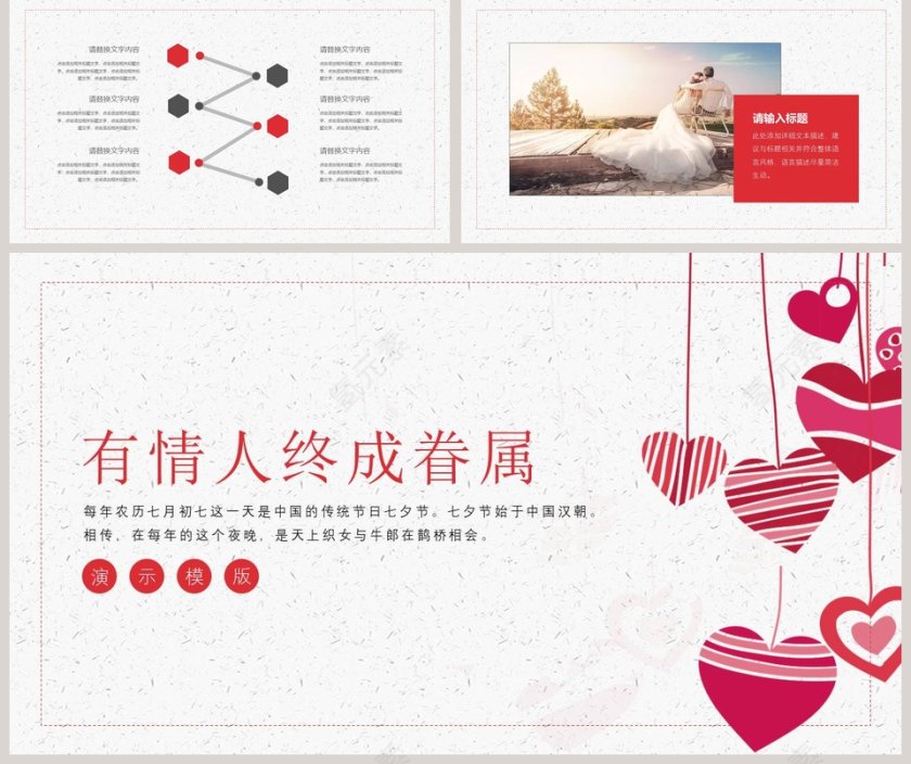 婚礼策划PPT模板婚礼婚庆ppt第5张