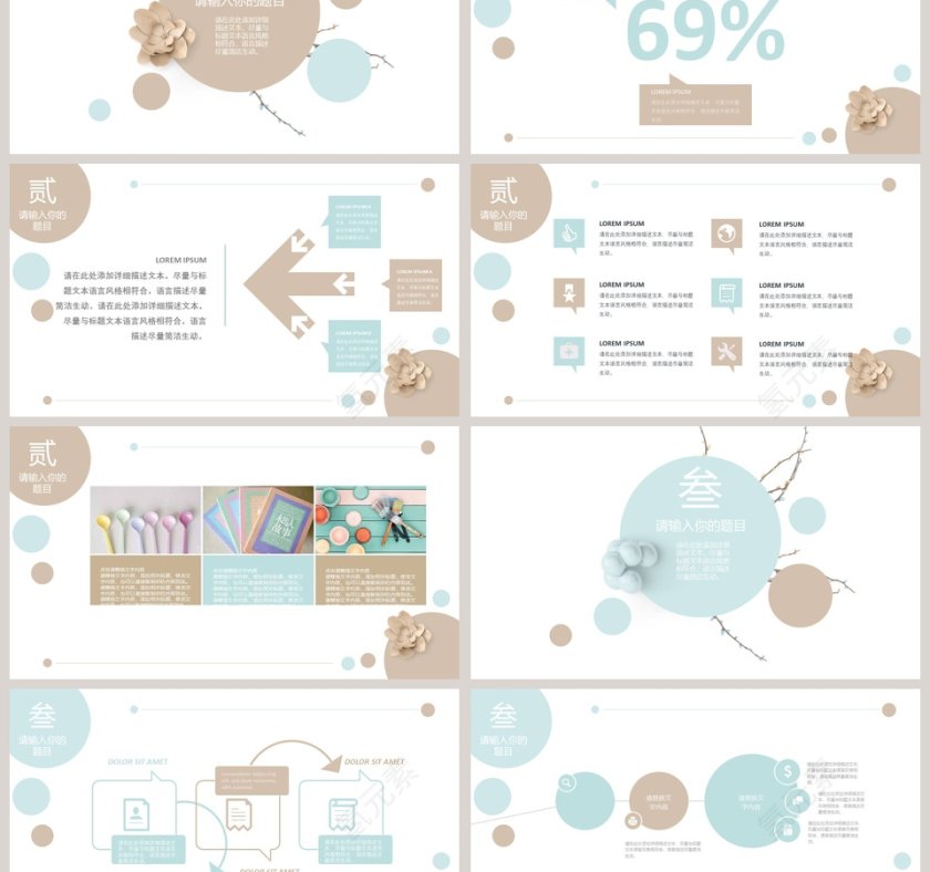 清新简约工作报告PPT模板第3张