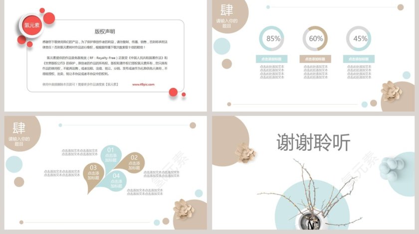 清新简约工作报告PPT模板第5张