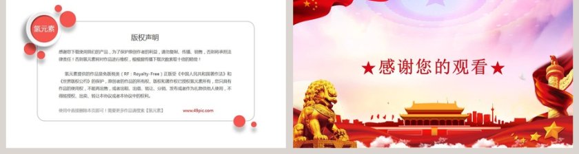 党政主题PPT背景模板第2张