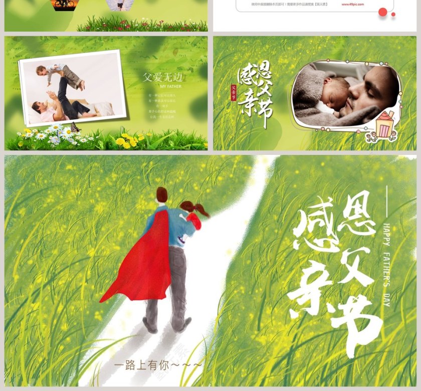 清新绿色感恩父亲节PPT模板第4张