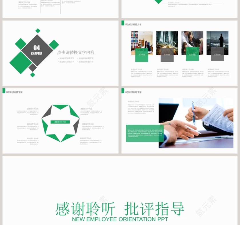 新员工入职培训PPT第4张