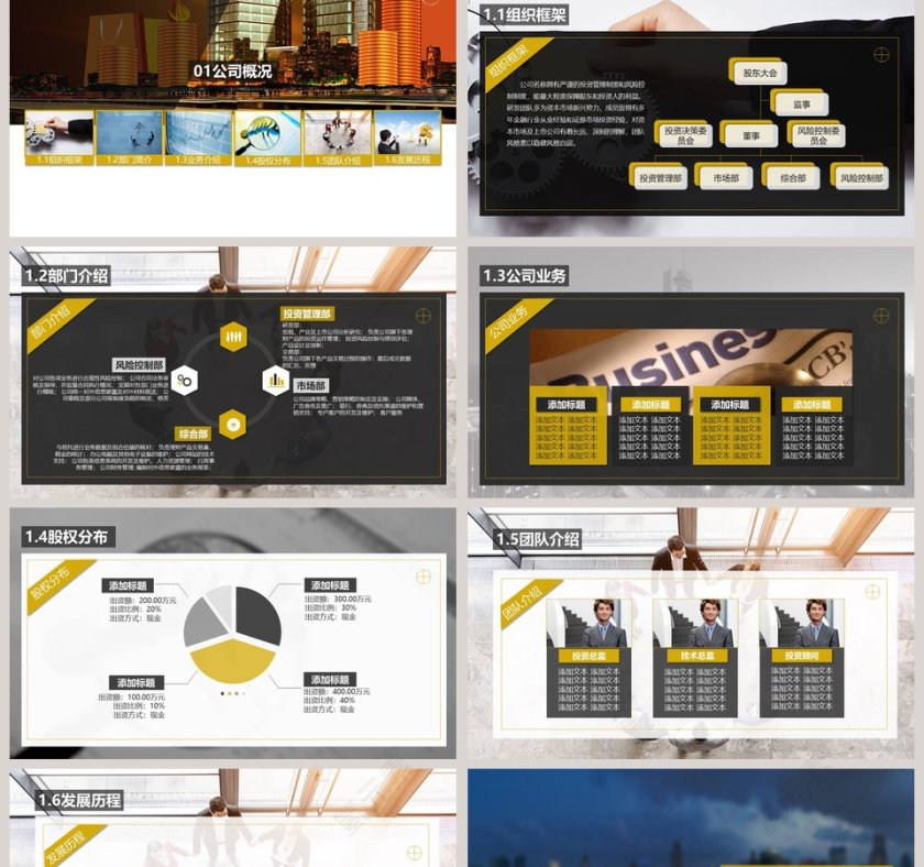 2019财富项目创业融资商业计划书PPT模板第2张