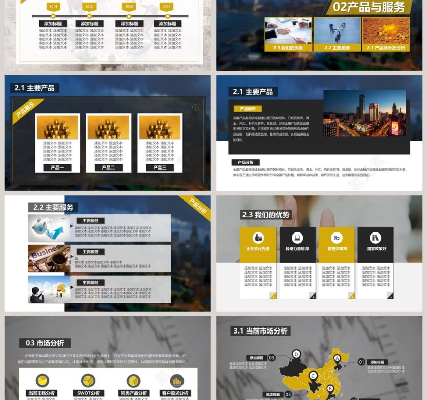 2019财富项目创业融资商业计划书PPT模板第3张