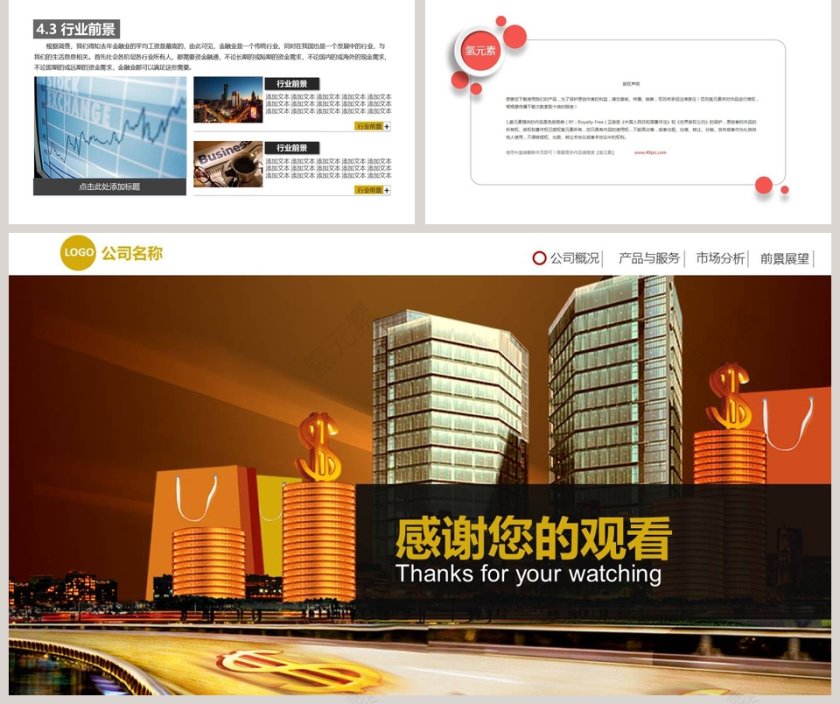 2019财富项目创业融资商业计划书PPT模板第5张