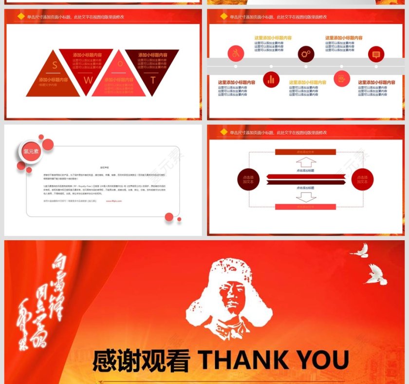 学习雷锋教育实践PPT第5张