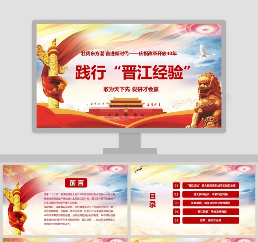 庆祝改革开放40年党课PPT第1张