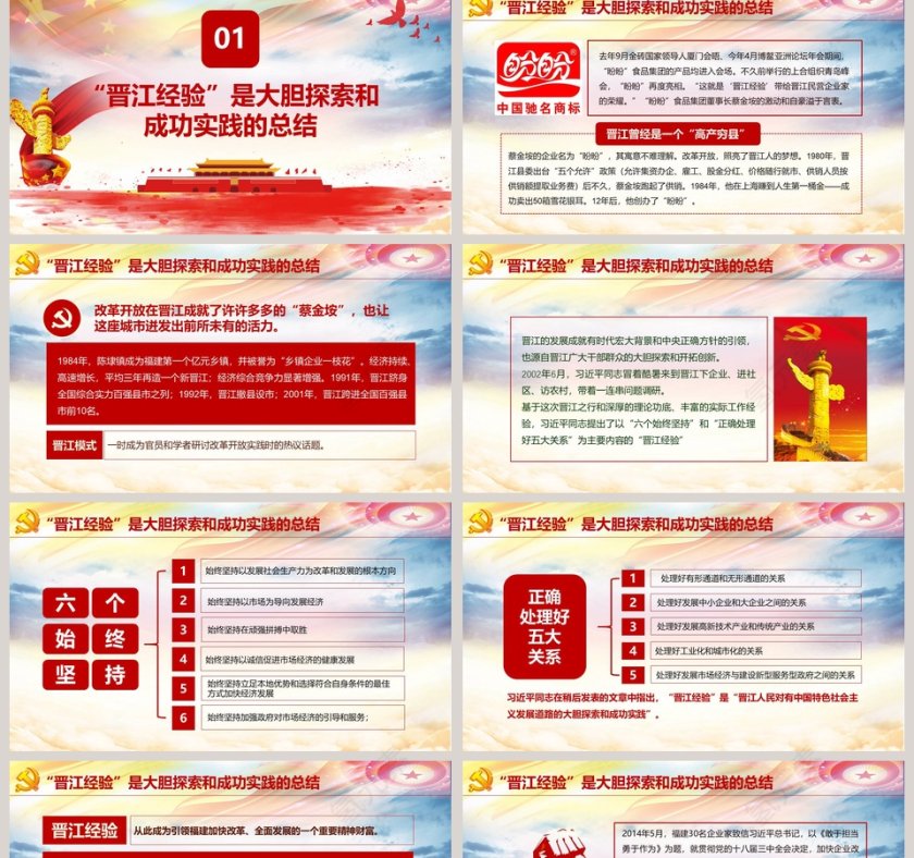 庆祝改革开放40年党课PPT第2张