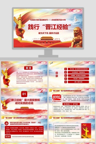 庆祝改革开放40年党课PPT