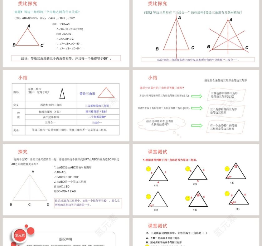 SYMMETRY-教学ppt课件第2张