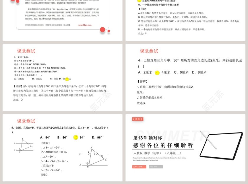 SYMMETRY-教学ppt课件第3张