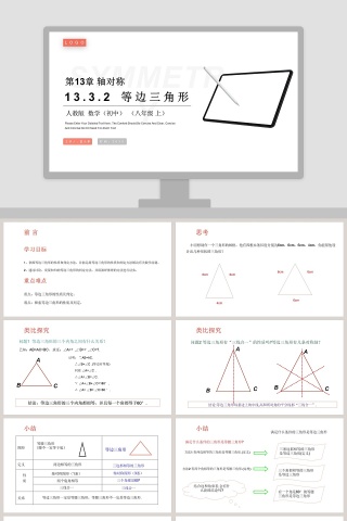 SYMMETRY-教学ppt课件