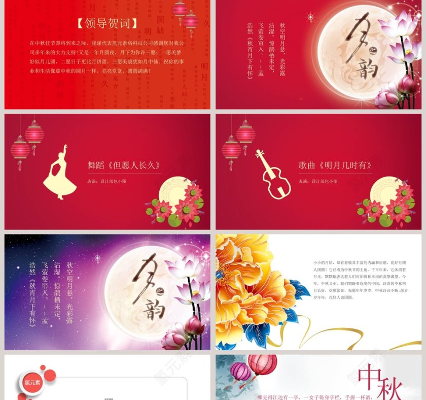 中秋佳节中秋节PPT第2张